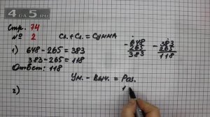 Страница 74 Задание 2 – Математика 3 класс Моро – Учебник Часть 2