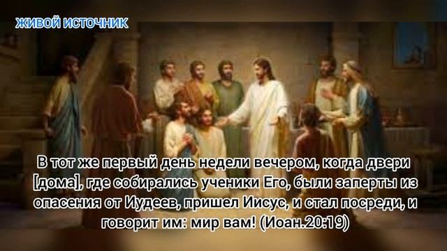 В тот же первый день недели   Ин 20гл 19ст