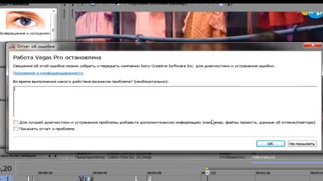 Ошибка сони вегаса про 12))