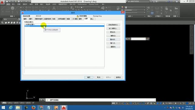 【AutoCAD 2016 2D教學】177 系統規劃 建立紀要檔與選項設定 смотреть онлайн