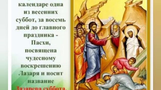8 апреля - Лазарева суббота. смотреть онлайн