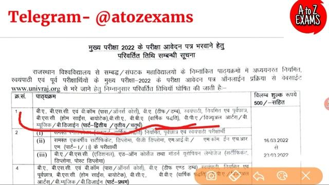 RU Exam form last date 2022 | राजस्थान यूनिवर्सिटी एग्जाम अंतिम तिथि 2022 | rajasthan university смотреть онлайн