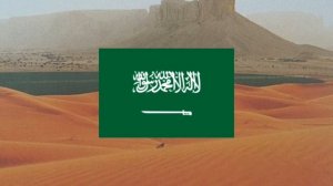 Государственный гимн Саудовской Аравии.