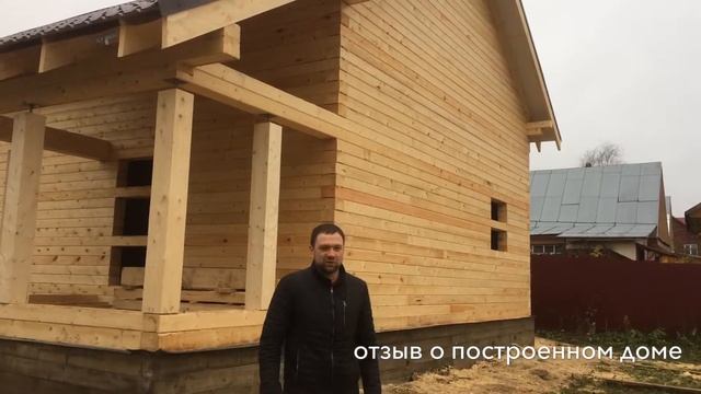 Отзыв о построенном доме от компании СБК44 смотреть онлайн