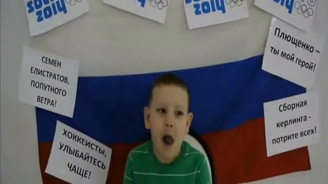 Будущие олимпийские чемпионы про олимпиаду Сочи-2014 - детский сад "Восточный клуб", г.Уфа смотреть онлайн