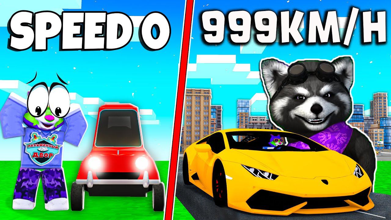 АПГРЕЙД ХУДШЕЙ МАШИНЫ и СКОРОСТЬ 999км/ч смотреть онлайн