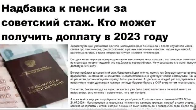 Надбавка к пенсии за советский стаж Кто может получить доплату в 2023 году смотреть онлайн