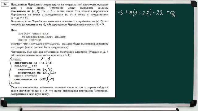 Разбор задания №14. Чертёжник. ЕГЭ по информатике 2015. Задание ФИПИ смотреть онлайн