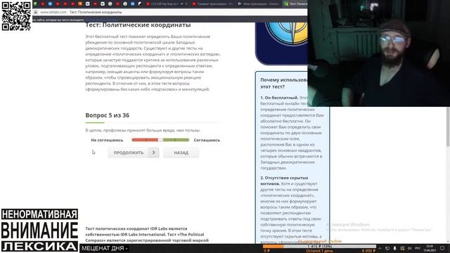 Влад Приденьгах проходит тесты на ориентацию и политические взгляды