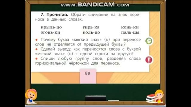 Урок русского языка 1 класс Тема Мягкий знак как показатель мягкости смотреть онлайн