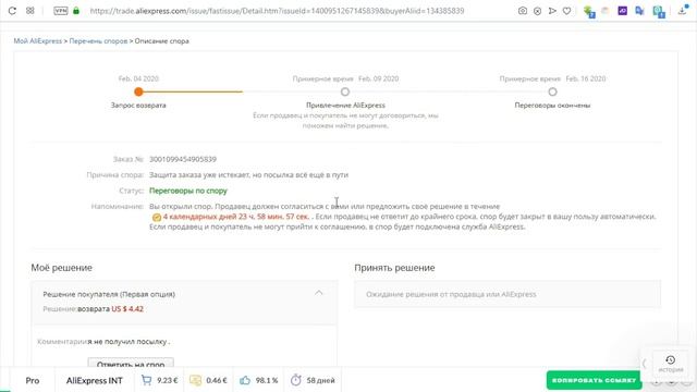 СПОР на AliExpress — Возврат Денег и что такое Гарантия Доставки ! смотреть онлайн