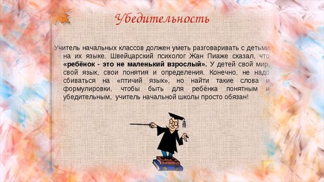 Профессия "Учитель начальных классов" смотреть онлайн