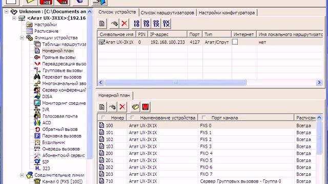 1. Принципы формирования номерного плана и основные настройки АТС Агат-UX для начала работы смотреть онлайн