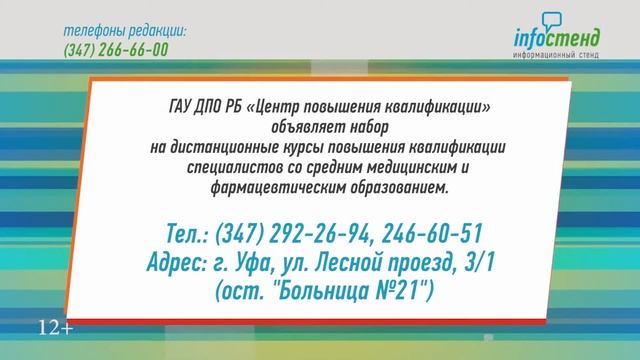 Центр повышения квалификации г.Уфа смотреть онлайн