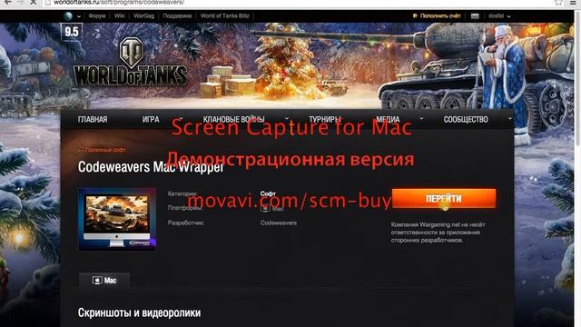 как скачать world of tanks на mak и музыку с вк!!! смотреть онлайн
