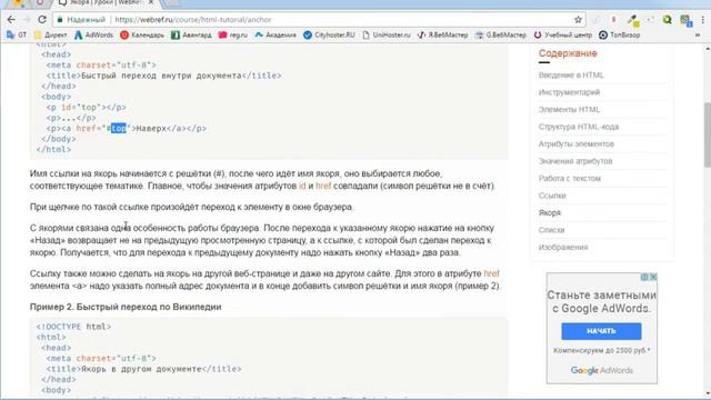 Урок 023 Якоря смотреть онлайн