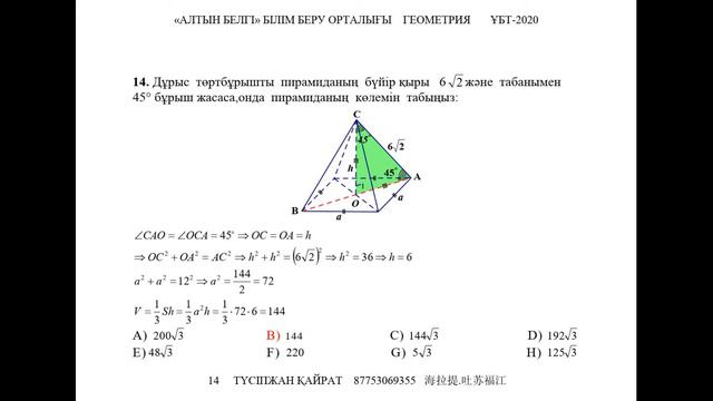ҰБТ КЕҢІСТІК ГЕОМЕТРИЯ 31 есеп 海拉提.КАНАЛҒА ЖАЗЫЛЫҢЫЗ. смотреть онлайн