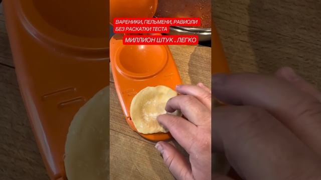 #вареники #пельмени #равиоли #безраскатки #как #быстро #приготовить #shortsvideo смотреть онлайн