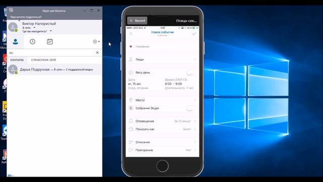 Skype for business, основные возможности смотреть онлайн