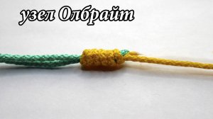 Как связать лучший узел для шок лидера. Узел Олбрайт. Albright knot