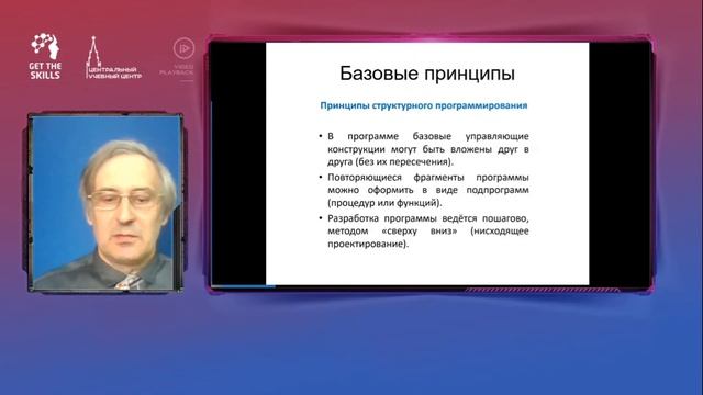 Структурное программирование смотреть онлайн