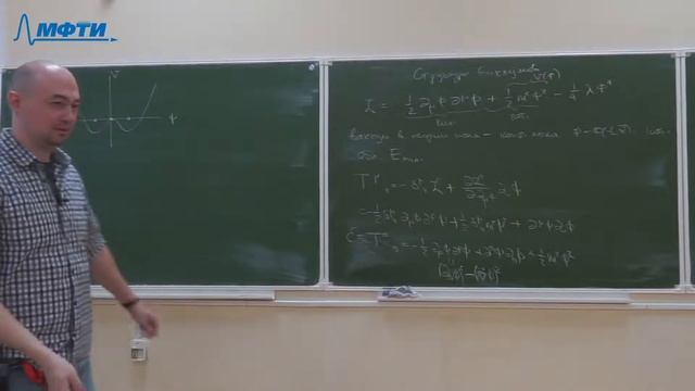 Теория поля, Мусаев Э. Т., 23.03.2022, Лекция 7. смотреть онлайн