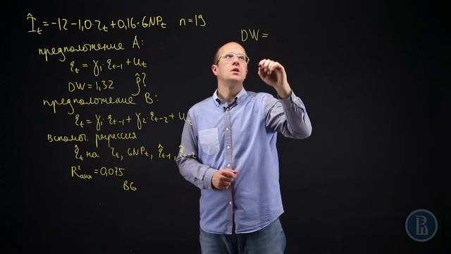 Тест Бройша-Годфри. Пример тестирования автокорреляции смотреть онлайн