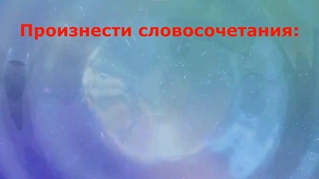 Курс обучения по звуку Р Волшебный мир звуков в словах на ОР смотреть онлайн