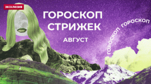 4 дня удачи: когда делать денежную стрижку в августе 2023