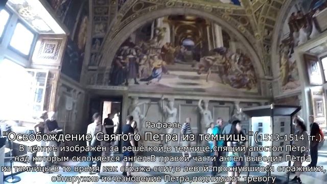 Рим.Музеи Ватикана.Станцы Рафаэля.Автоьусный тур по Италии 28.08-6.09.2016г. смотреть онлайн