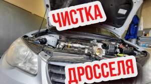 Прочистил дроссельную заслонку на Хендай Элантра HD