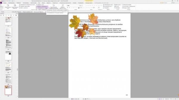 Добавить изображение в Foxit PhantomPDF, редактирование изображения