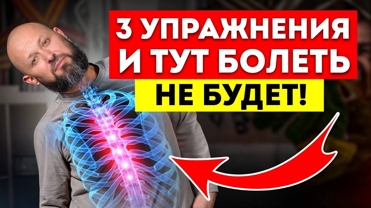 Убираем БОЛЬ в области груди за 3 МИНУТЫ / ЛЕГКИЕ упражнения от боли в грудной клетке смотреть онлайн