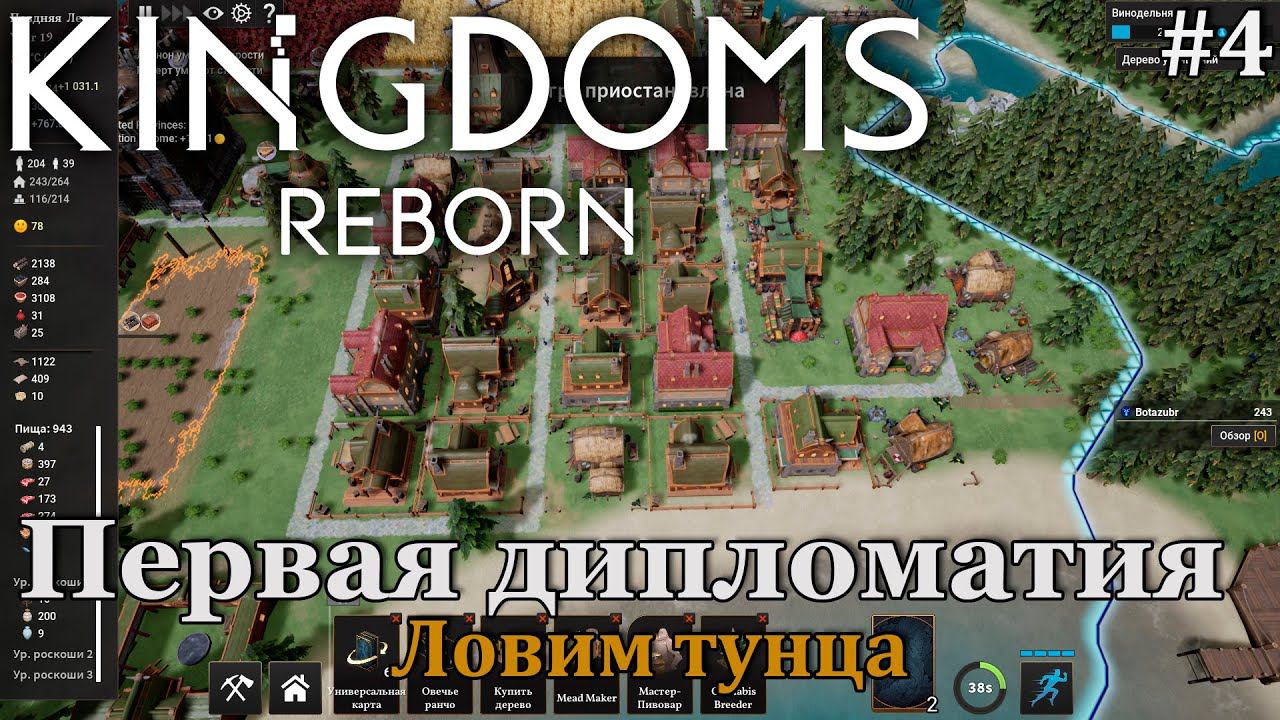 Kingdoms Reborn #4 Первая дипломатия! Жилищные качели! смотреть онлайн