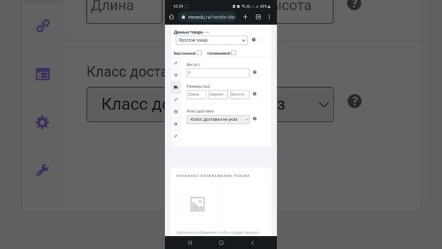 Краткая инструкция по добавлению товаров с мобильных устройств смотреть онлайн