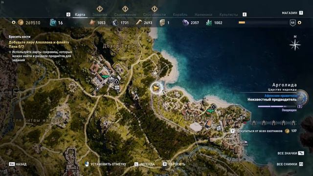 Assassin’s Creed: Одиссея. Бросить кости (Ксения - 4 и 5 сокровища) смотреть онлайн