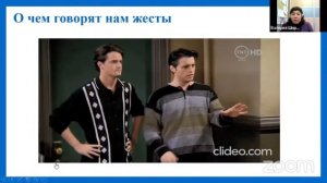 Искусство общения. Язык тела
