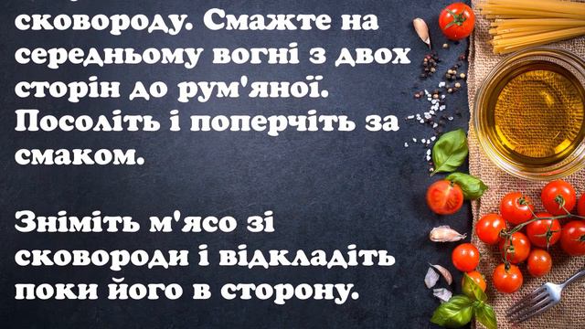 Смажене м'ясо з овочами смотреть онлайн