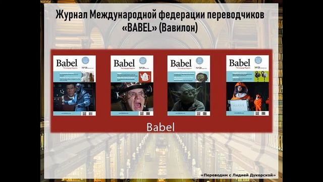 Урок 1 "Краткая история перевода" смотреть онлайн