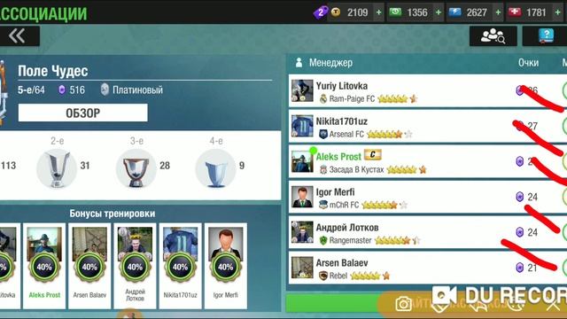ЧТО ДЕЛАТЬ ЕСЛИ У ВАС КОЭФФИЦИЕНТ Х2 В АССОЦИАЦИИ. ЛАЙФХАК TOP ELEVEN PLUS СЕКРЕТЫ. смотреть онлайн