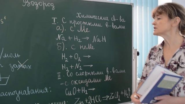 Урок химии, 9 класс, тема "Водород" (учитель Швецова Елена Евгеньевна) смотреть онлайн