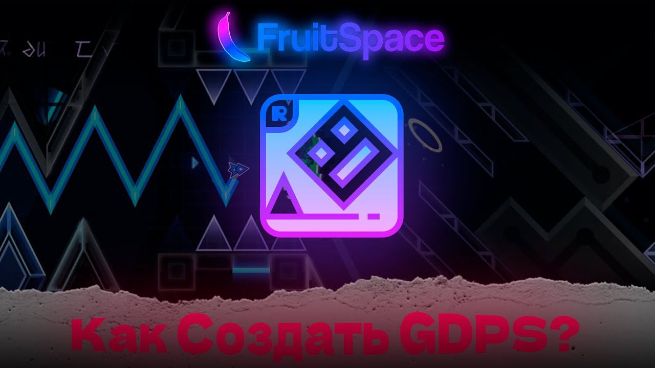 КАК СОЗДАТЬ GDPS? | Назарчик | ремейк прошлой части