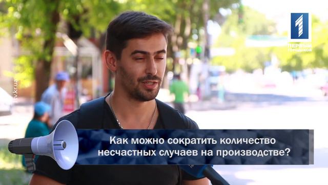 Как можно сократить количество несчастных случаев на производстве? смотреть онлайн