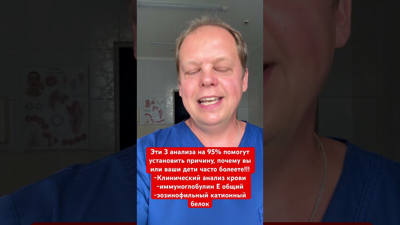 Эти 3 анализа на 95% помогут установить причину, почему вы или ваши дети часто болеете! смотреть онлайн