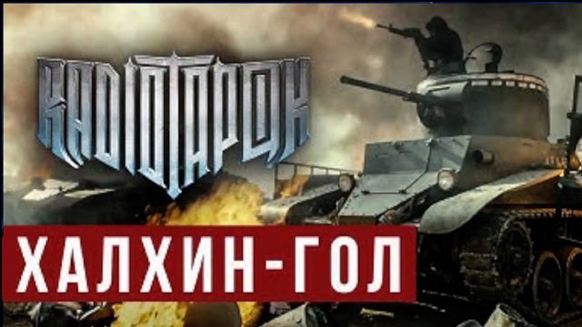 Миша Волк-Халхин-Гол @RADIOTAPOK смотреть онлайн