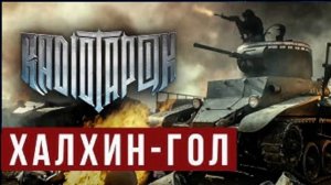 Миша Волк-Халхин-Гол @RADIOTAPOK