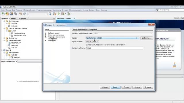 HelloWorld Servlet Part 1 смотреть онлайн
