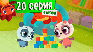 Дракоша Тоша | 1 сезон, 20 выпуск| Яшландия (тема: твое-мое)