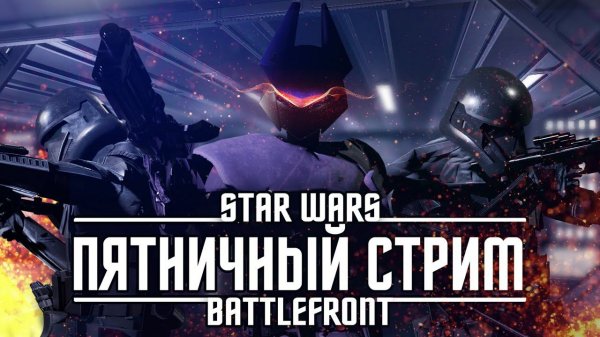 Пятничный стрим и снова в батлврот! Дебют Walenwave 0.9 V