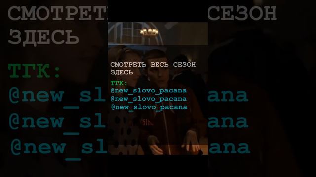 СЛОВО ПАЦАНА #словопацанасериал #словопацанановыесерии #новыесерии #сериал#8серия #8сериясловопацан смотреть онлайн
